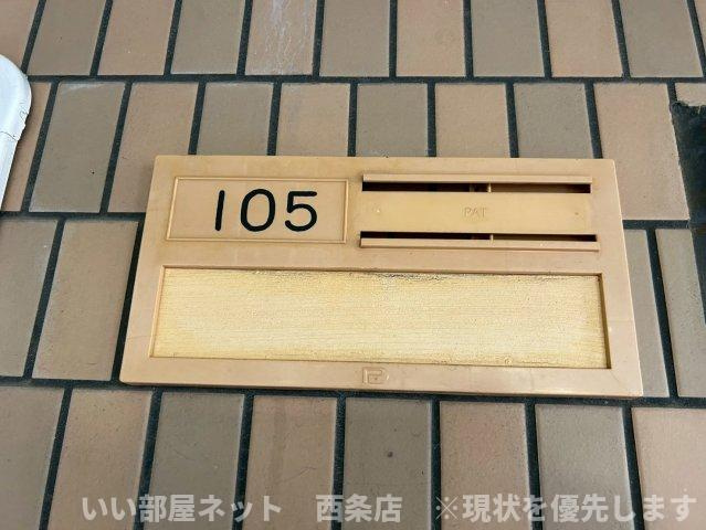 アーバンコート泉宮のその他共用部分