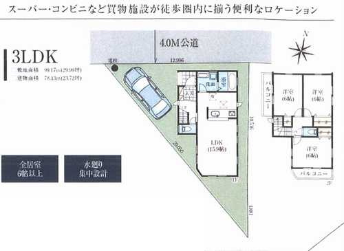 大和市下鶴間　中古戸建　の間取り