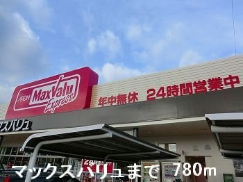アヴニールユキの周辺|マックスバリュまで780m