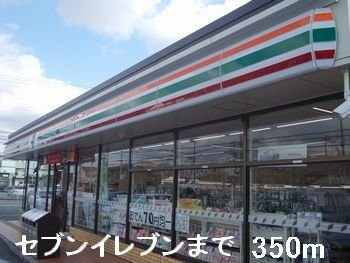 【周辺】 | ガーデンハイムＮ | セブンイレブンまで350m