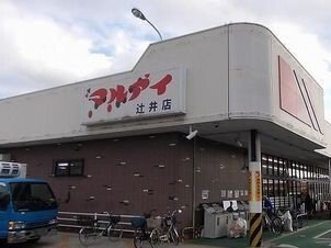 【周辺】 | ラッキータウン辻井 | マルアイさんまで160m