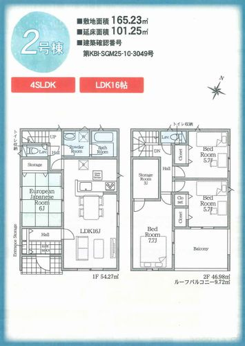 【間取り】 | 【仲介手数料０円】南足柄市塚原第35　新築一戸建て　2号棟　全3棟 | 2号棟　南足柄市塚原第35　新築一戸建て　全3棟