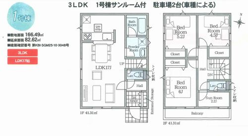 【その他】 | 【仲介手数料０円】南足柄市塚原第35　新築一戸建て　2号棟　全3棟 | 1号棟　南足柄市塚原第35　新築一戸建て　全3棟