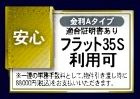 【その他】 | 伊勢原市沼目2丁目 2号棟 | フラット35対応物件