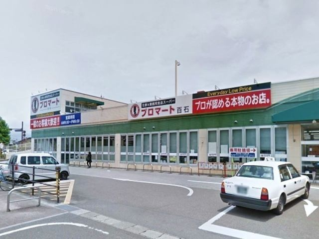 高知市竹島町　中古一戸建ての周辺|プロマート百石店