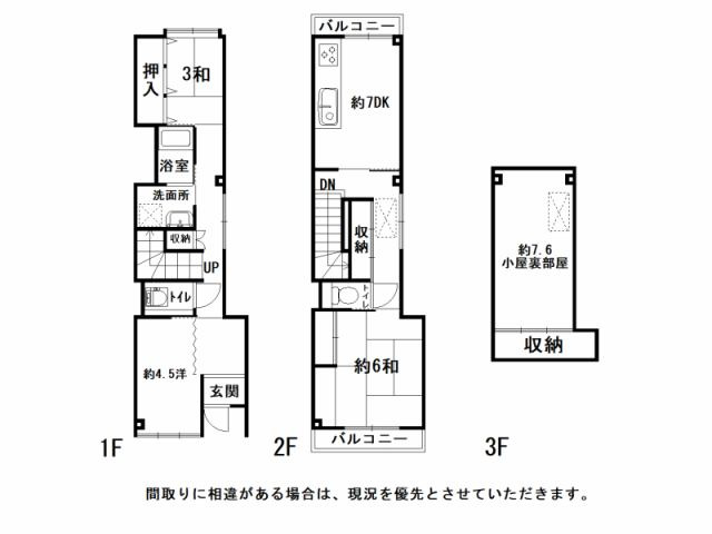 高知市堺町　中古一戸建ての間取り|1080万円　土地面積48.75㎡　建物面積86.83㎡　3DK