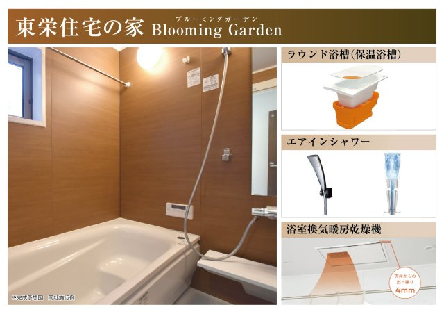 ブルーミングガーデン　江南市赤童子町白山　全1区画分譲の浴室|浴室は【ほっカラリ床】【魔法瓶びん槽】【エアインシャワー】【浴室換気乾燥機】の高機能設備の仕様です。
雨の日の洗濯物乾燥や、日々のお手入れにも便利で、浴室をスッキリ清潔に保てます。