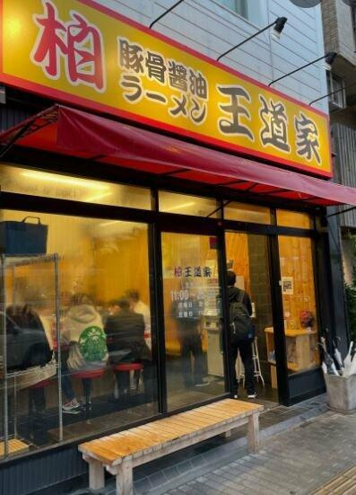 ＮＫビルの周辺|柏王道家まで607m 