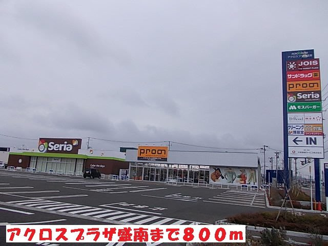 ＭａｉｓｏｎＭＡＳＵＺＥＮ・Ｂの周辺|アクロスプラザ盛南まで800m