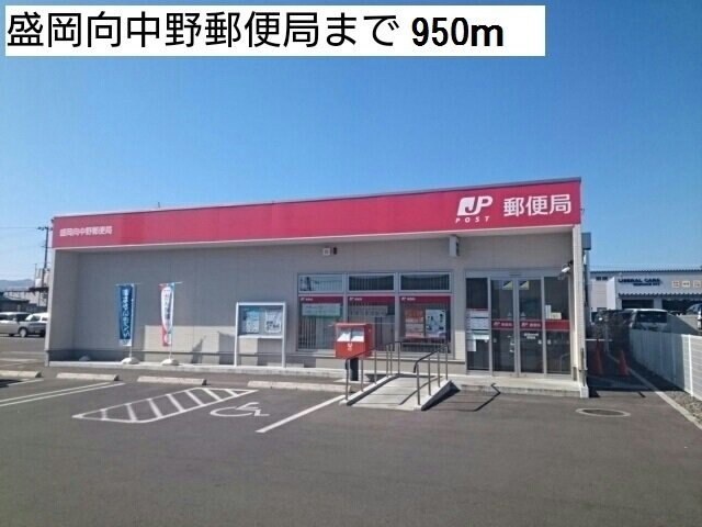 ＭａｉｓｏｎＭＡＳＵＺＥＮ・Ｂの周辺|盛岡市向中野郵便局まで950m