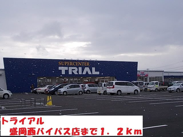 ＭａｉｓｏｎＭＡＳＵＺＥＮ・Ｂの周辺|トライアル盛岡西バイパス店まで1200m