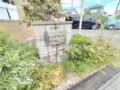 【庭】 | シードリーム