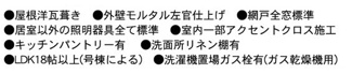 【その他】 | 座間市座間1丁目  6号棟 2期 | 設備・仕様