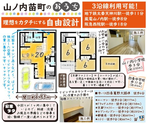 山ノ内苗町　新築参考プランA　建築条件付土地の区画図