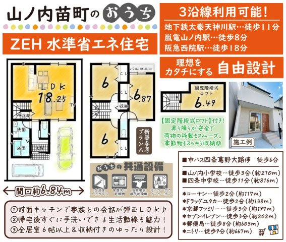 山ノ内苗町　新築参考プランA　建築条件付土地の区画図