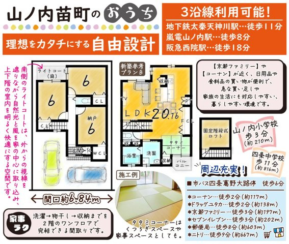 山ノ内苗町　新築参考プランB　建築条件付土地