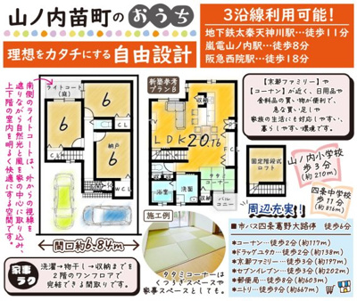 山ノ内苗町　新築参考プランB　建築条件付土地の画像