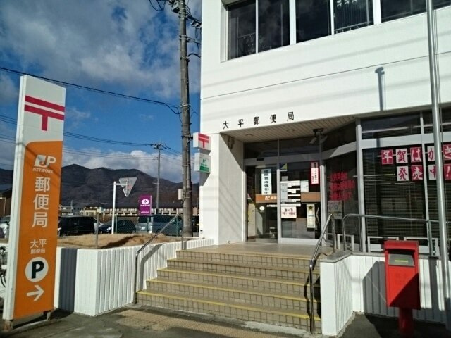 ブルーウィローⅢの周辺|大平郵便局まで500m