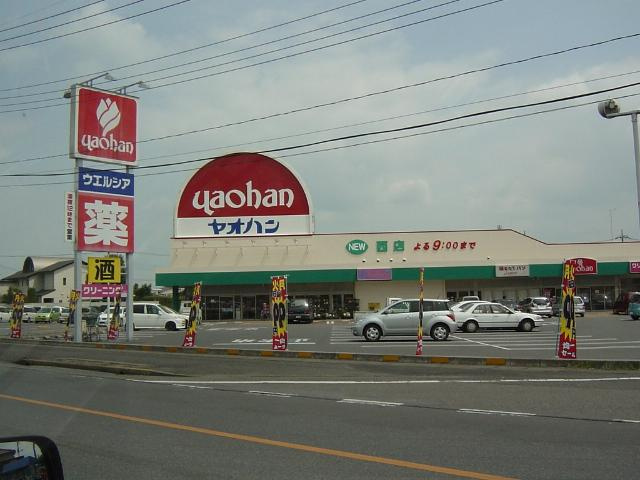 グレイスヴィラの周辺|ヤオハンNEW西店まで208ｍ