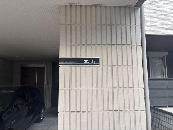 Luna. Lumiere本山の外観