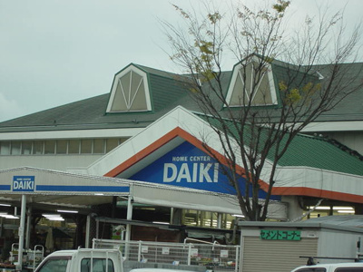 【周辺】 | フォレスト・ビラ | ダイキ（ホームセンター）伊予店まで920ｍ