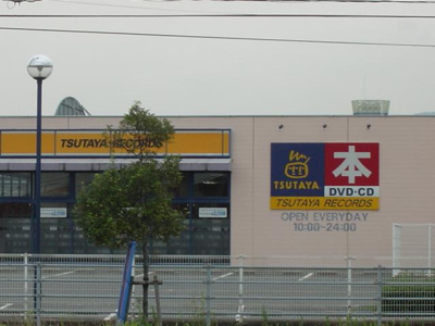 【周辺】 | フォレスト・ビラ | TUTAYA（レンタルショップ）エミフルＭＡＳＡＫＩ店まで1,000ｍ