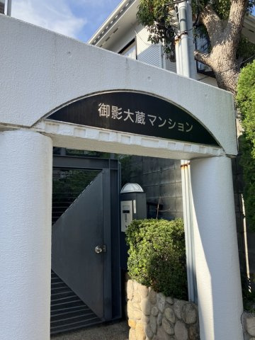 御影大蔵マンションのエントランス