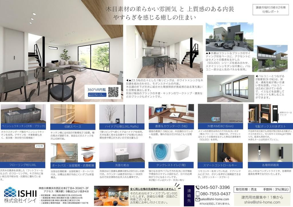 鎌倉市稲村ガ崎5丁目　新築戸建て