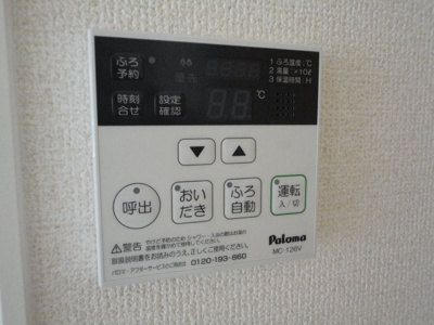 【その他】 | ヴィラ田中C | 給湯器リモコン