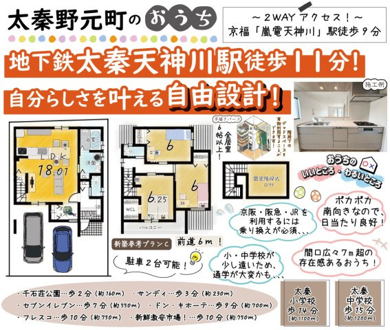 太秦野元町　新築参考プランC　建築条件付土地の区画図