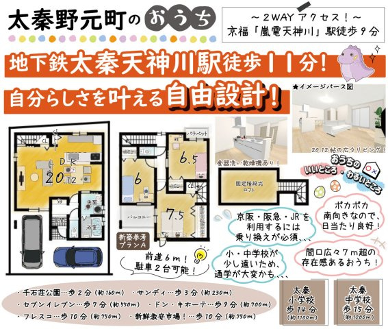 太秦野元町　新築参考プラン　建築条件付土地の区画図