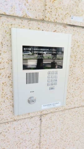 アリス・マナーガーデン新町のセキュリティ