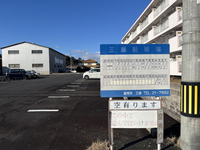 【周辺】 | 西津田4丁目駐車場