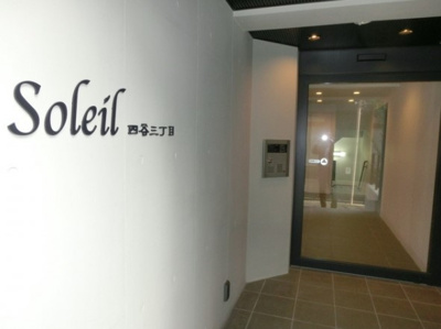 【セキュリティ】 | ソレーユ四谷三丁目