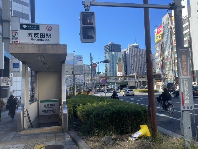 東五反田1丁目土地の周辺|都営浅草線「五反田」駅徒歩7分