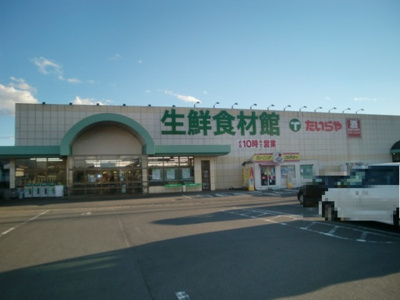 【周辺】 | ウィット-Ｓ. Ｃ | たいらや若草店（413ｍ）