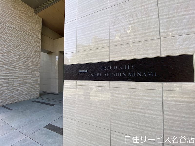 プラウドシティ神戸西神南