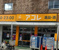 ビッグ・エー墨田押上…まで734m