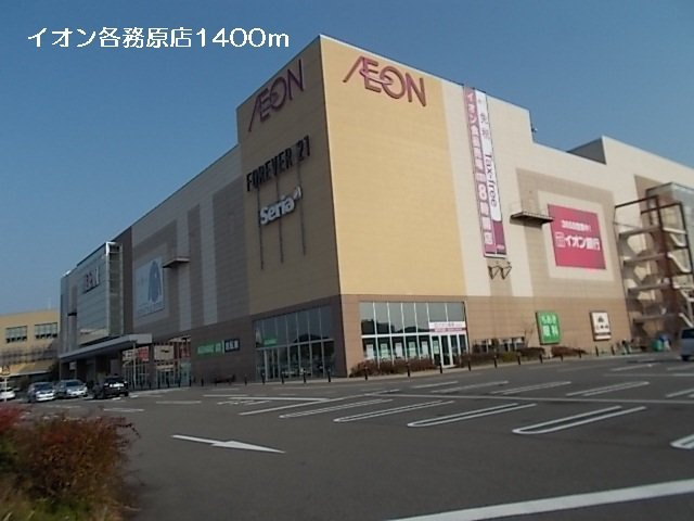ハピネス岐南Ⅱの周辺|イオン各務原店まで1400m