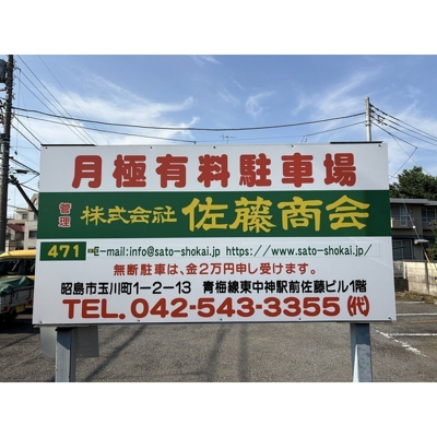 【外観】 | 公園西口Ｂ駐車場