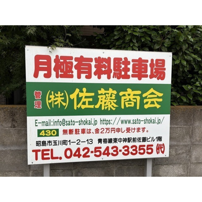 【外観】 | 佐藤朝日町駐車場