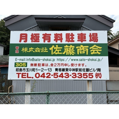 【外観】 | 浅見宮沢有料駐車場