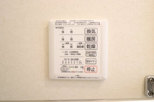 ポレールの設備|浴室換気乾燥機リモコン