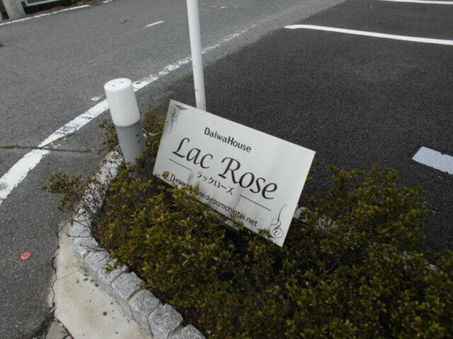 ラック ローズのエントランス
