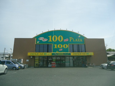 【周辺】 | 仮）館林市城町新築アパート | ダイソー＆アオヤマ館林店まで1,262ｍ