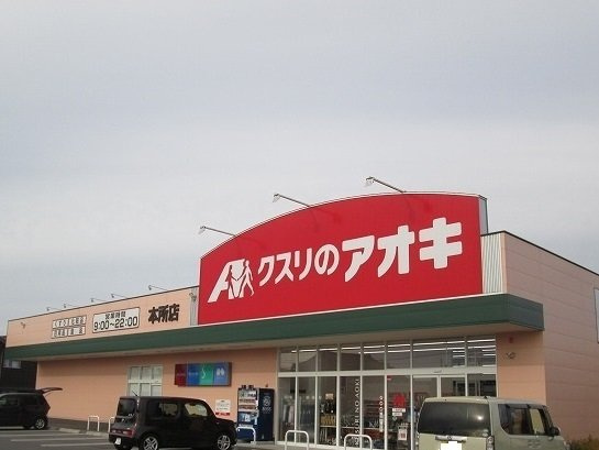 ハイムルート　αの周辺|クスリのアオキまで680m