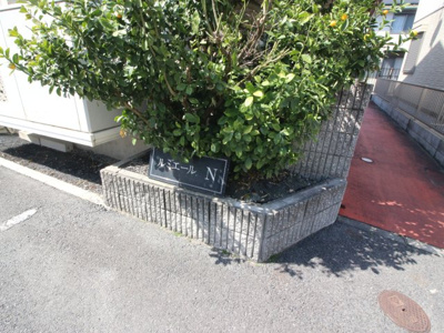 【設備】 | ルミエールN