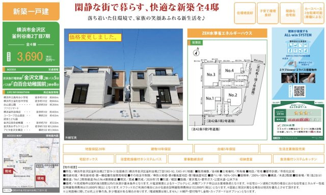  | ★仲介手数料無料★横浜市金沢区釜利谷南２丁目 | 仲介手数料無料！お気軽にお問合せくださいinfo@kenone.co.jp /08070587312