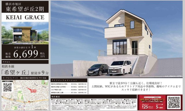 横浜市旭区東希望が丘 新築戸建て【仲介手数料無料】カースペース2台|仲介手数料無料！お気軽にお問合せくださいinfo@kenone.co.jp /08070587312