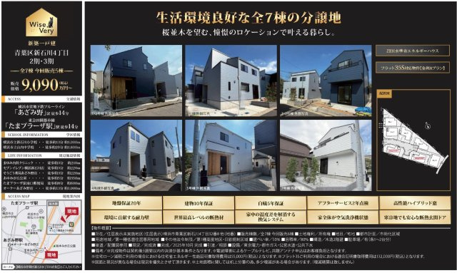  | ★仲介手数料無料★ 横浜市青葉区新石川四丁目2期3期　No.3 | 仲介手数料無料！お問合せ下さい/080-7058-7312 